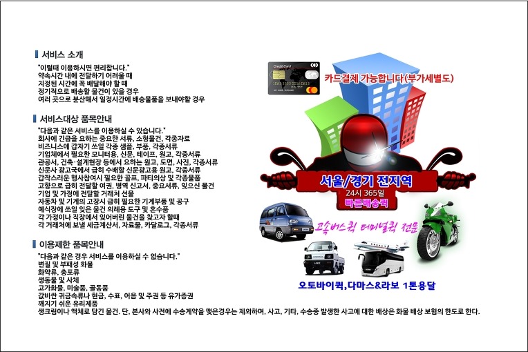 강북구 퀵서비스 신속 배차 현장